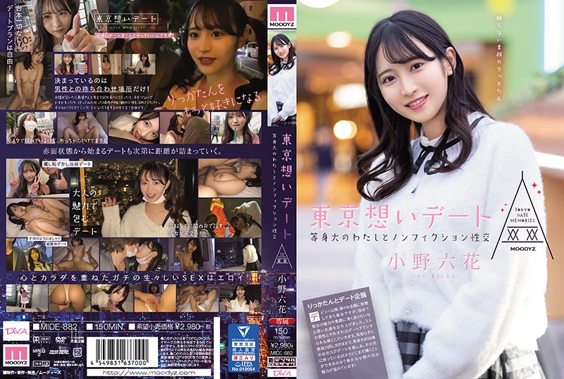 [DVD]東京想いデート 等身大のわたしとノンフィクション性交 小野六花