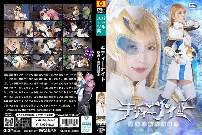 [DVD]聖獣王国女闘剣士キティーナイト