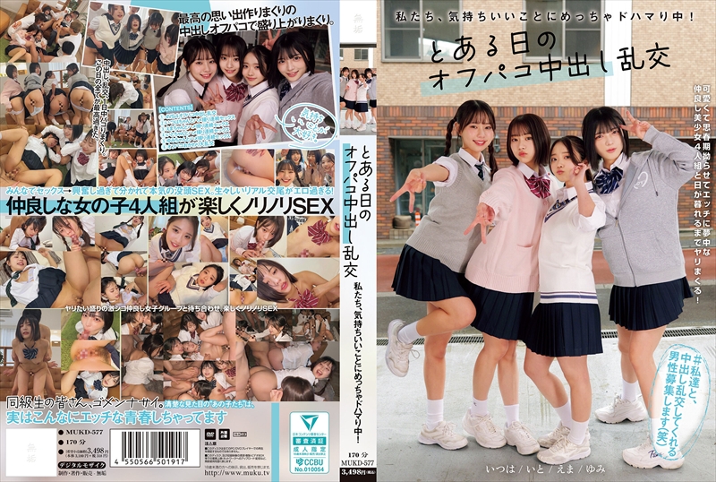 とある日のオフパコ中出し乱交