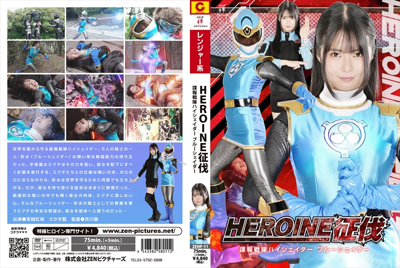 [DVD]HEROINE征伐 諜報戦隊ハイシェイダー ブルーシェイダー