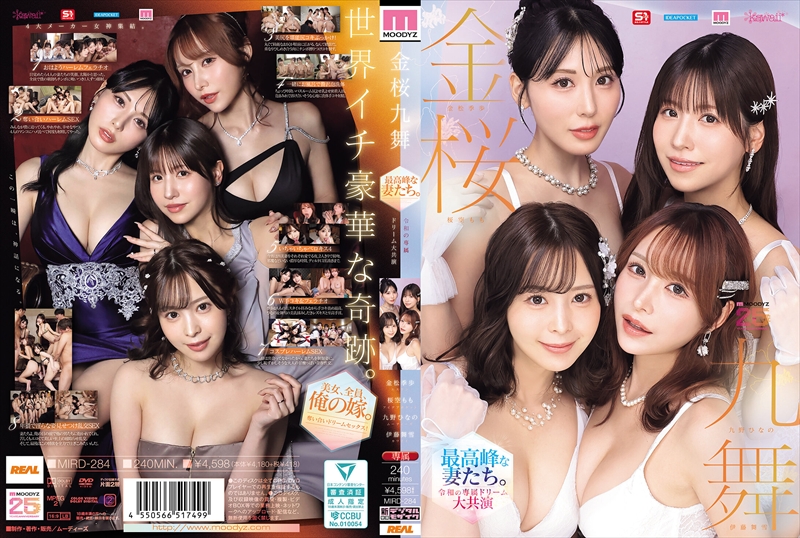 金桜九舞 最高峰な妻たち。令和の専属ドリーム大共演 九野ひなの,金松季歩,桜空もも,伊藤舞雪