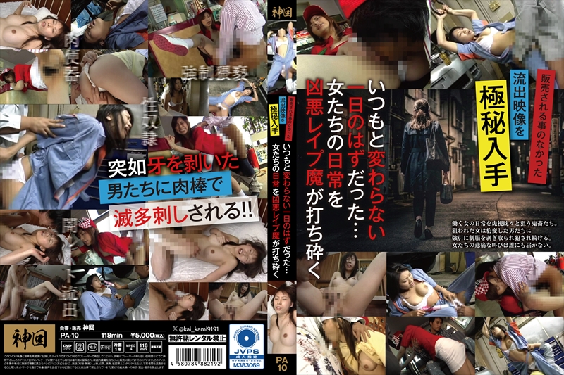 いつもと変わらない一日のはずだった…女たちの日常を凶悪レイプ魔が打ち砕く
