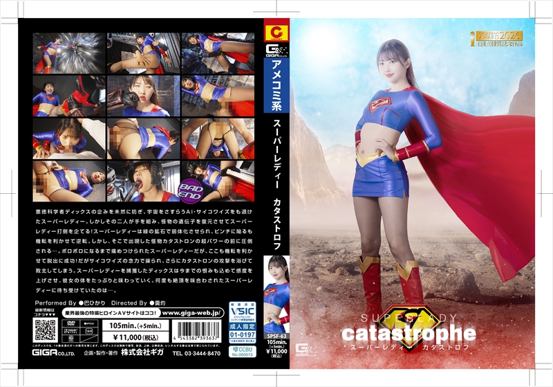 [DVD]スーパーレディー カタストロフ